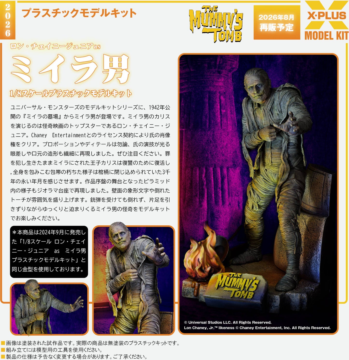 1/8 Lon Chaney Jr. as The Mummy's Tomb Plastic Model Kit Series (Reissue)